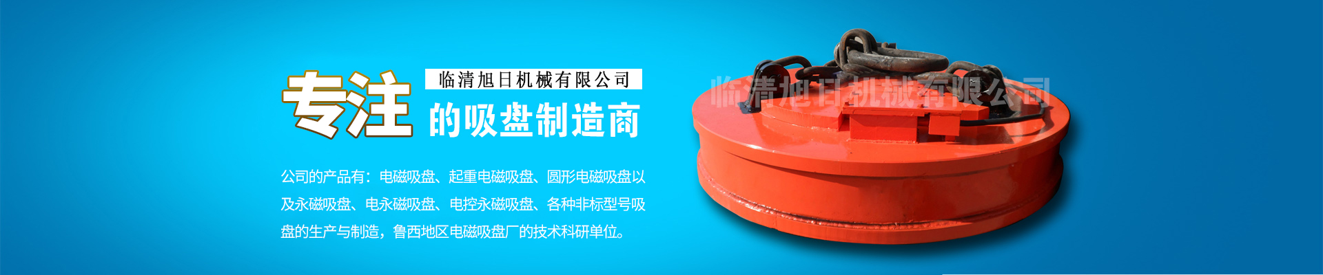 起重電磁吸盤